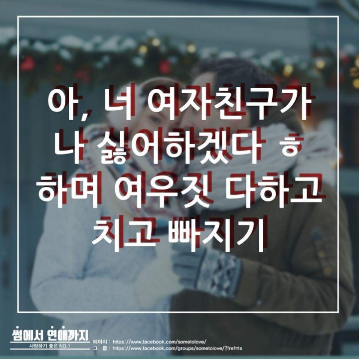 당하면 빡치는 남친 여사친의 행동들 | 인스티즈