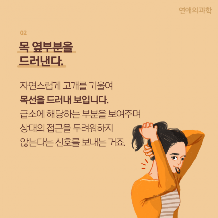 여자의 호감신호다 vs 아무 의미없다.gif | 인스티즈