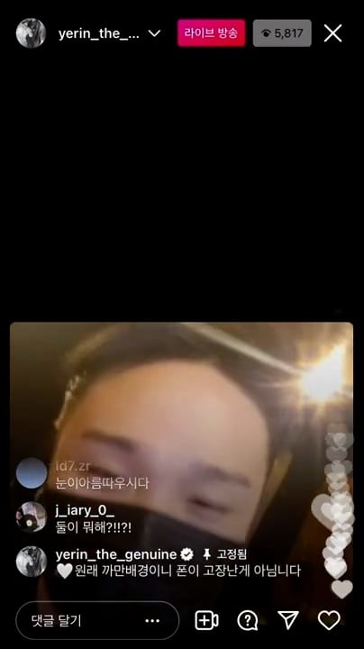 어제 저스디스 백예린 인스타 합방 중에 있었던 일.JPG | 인스티즈