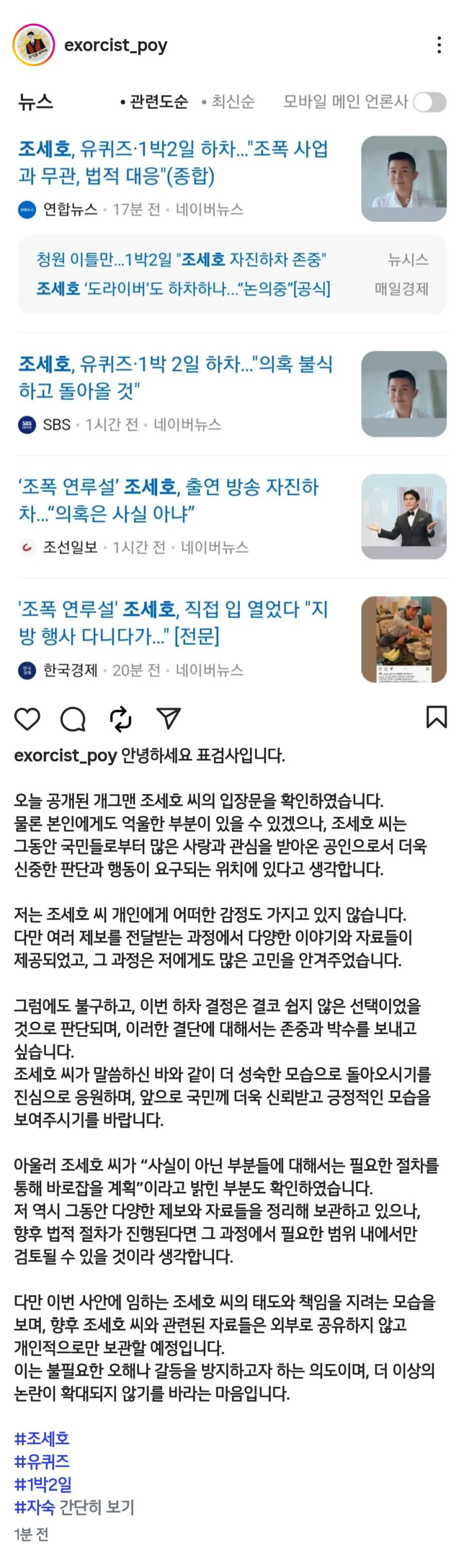 실시간 조세호 조폭 관련 폭로자 인스타 | 인스티즈