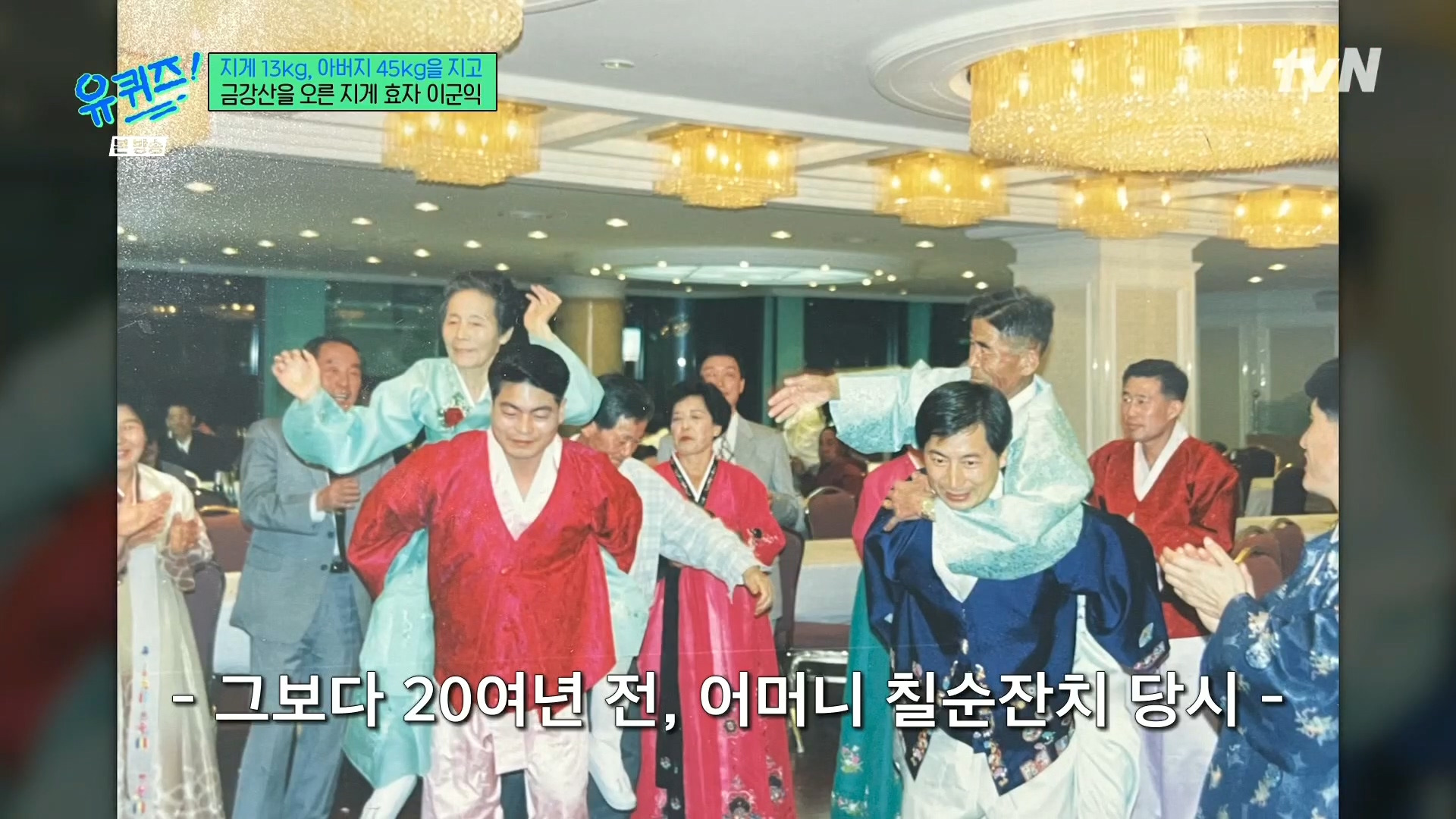 [유퀴즈] 전래동화 같은 부자의 금강산 관광 일화.jpg | 인스티즈