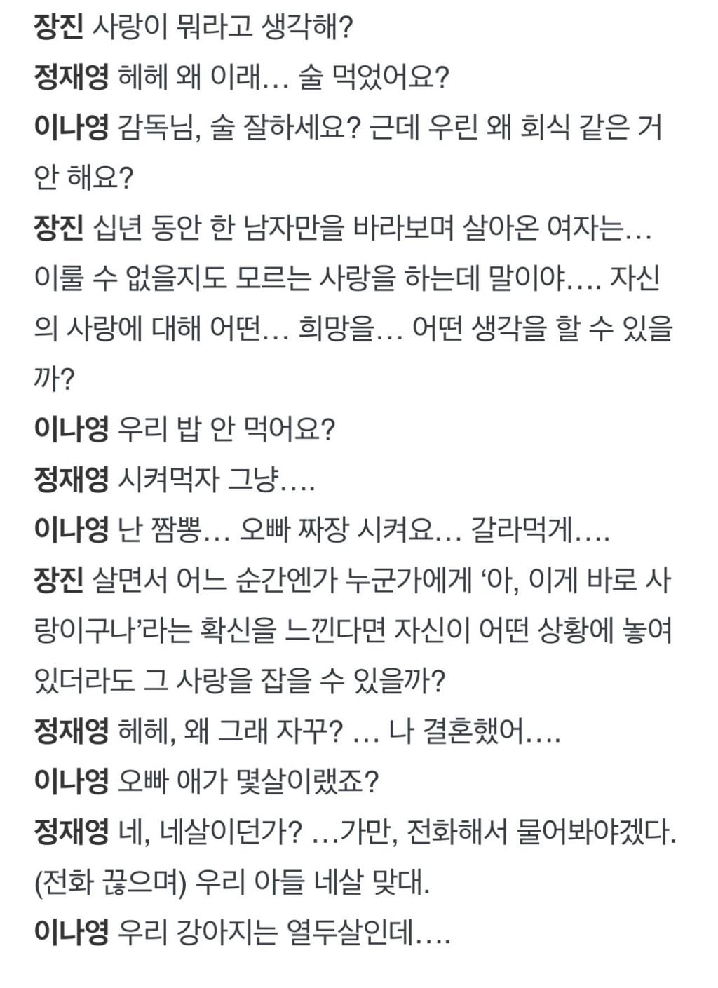 영화 아는 여자 촬영 당시 장진 감독과 정재영, 이나영 대화 | 인스티즈
