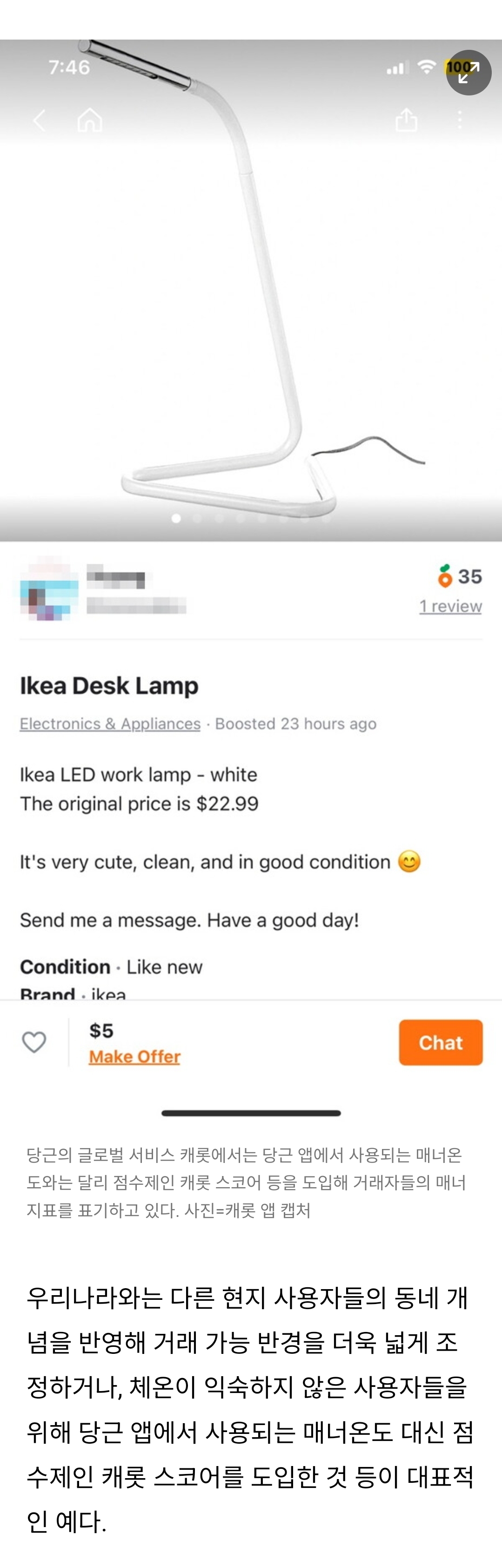 당근 서비스의 상징인 '매너온도'를 글로벌에서는 사용하지 못하는 이유.twt | 인스티즈