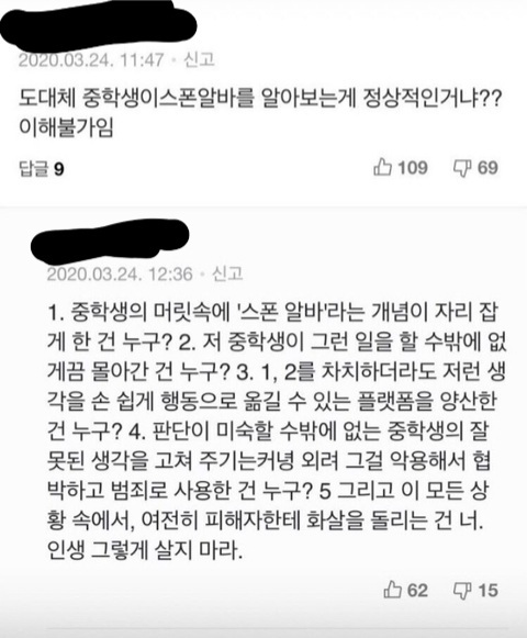 성매매 몸 팔지말고 공장가거나 쿠팡알바를 뛰어 | 인스티즈