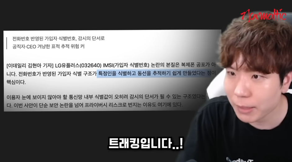 ㄹㅇ 큰일 났다는 16만 유튜버 피셜 LG 유플러스 유출 사태 | 인스티즈