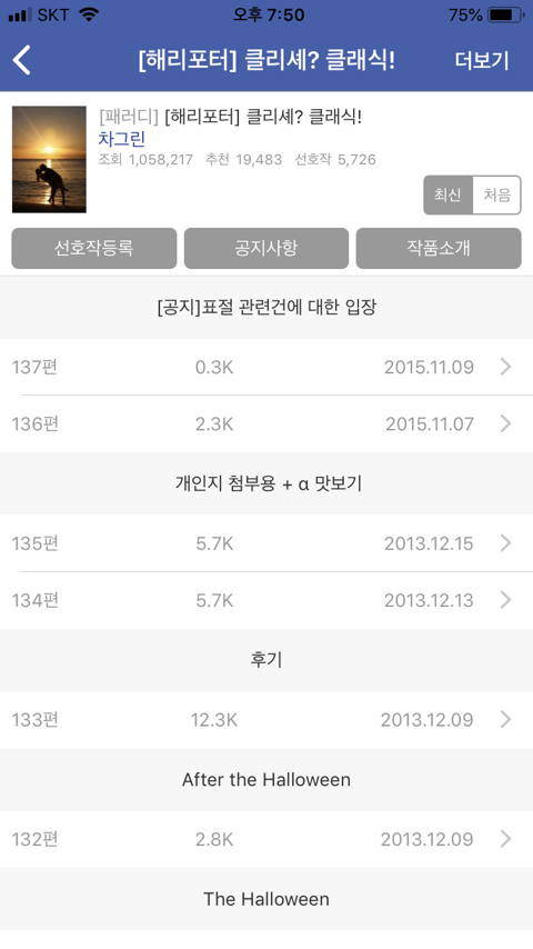 조아라 해리포터 패러디 처돌이가 쓰는 추천글 | 인스티즈