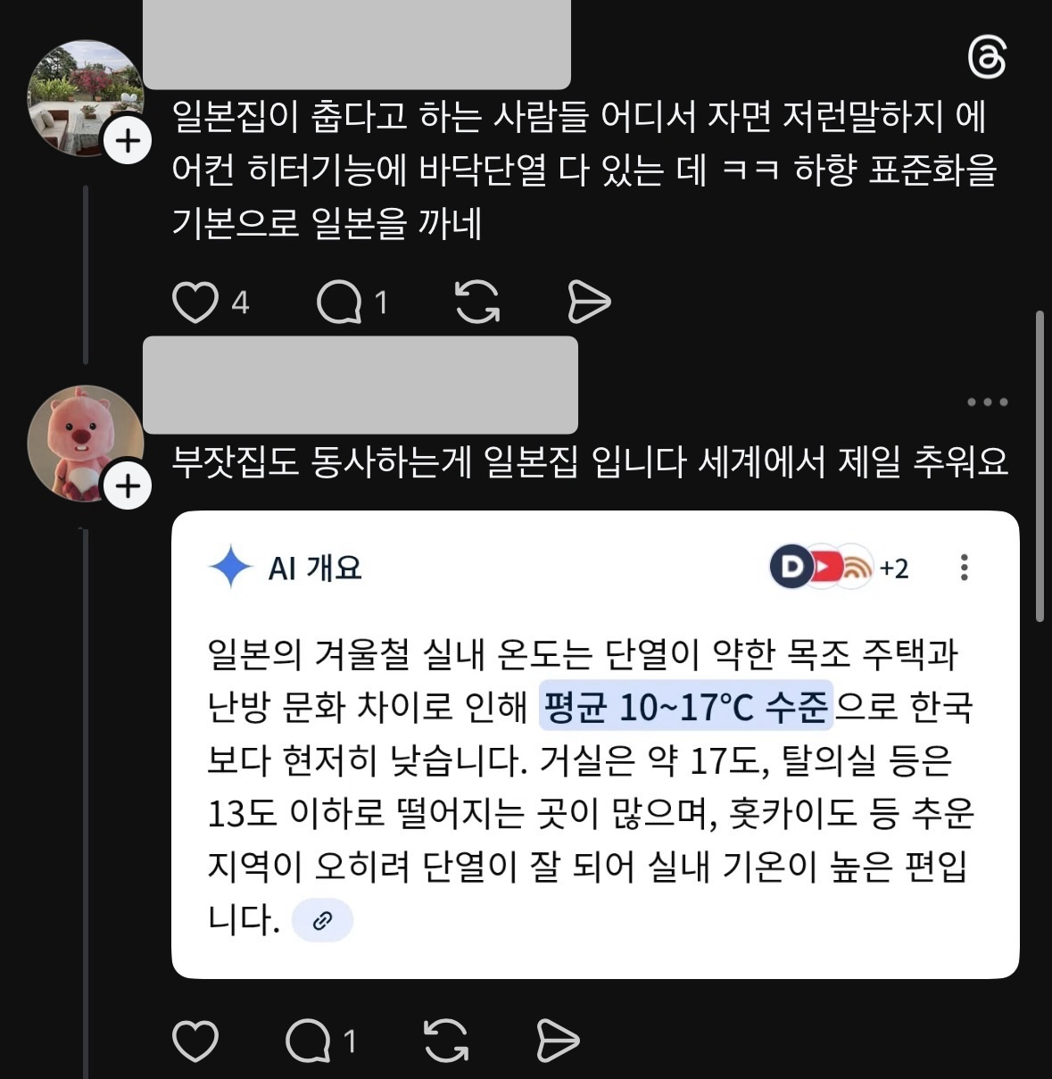 일본집 겨울 추위는 한국이랑 체감이 다르다는 스레드인 | 인스티즈