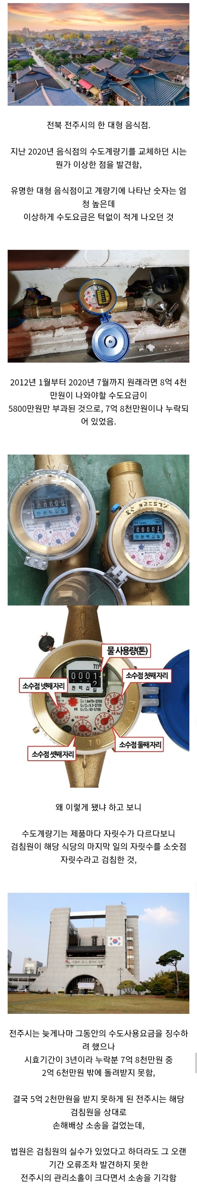 8년간 수도요금을 잘못 계산한 전주시 | 인스티즈