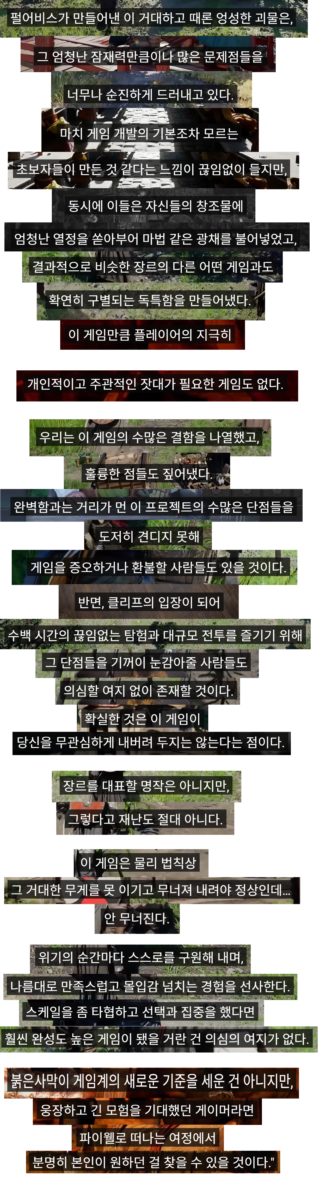 레딧에서 유저들에게 많은 공감을 받은 붉은사막 게임리뷰 총평.jpg | 인스티즈