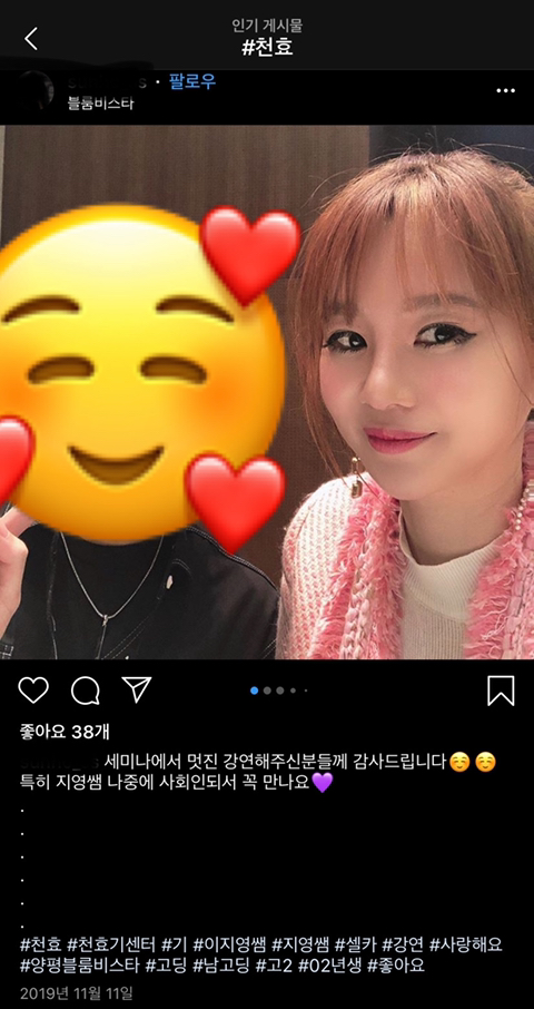 이지영쌤 따라서 사이비 강연간 학생들(재재업) | 인스티즈