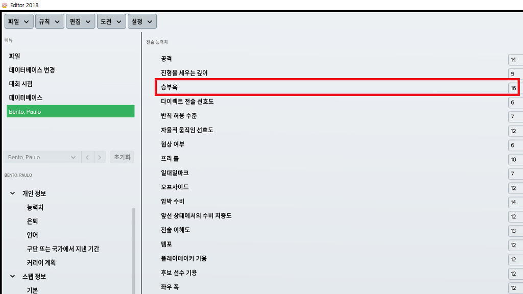 벤투 감독은 케이로스를 싫어한다? FM으로 보는 벤투 | 인스티즈