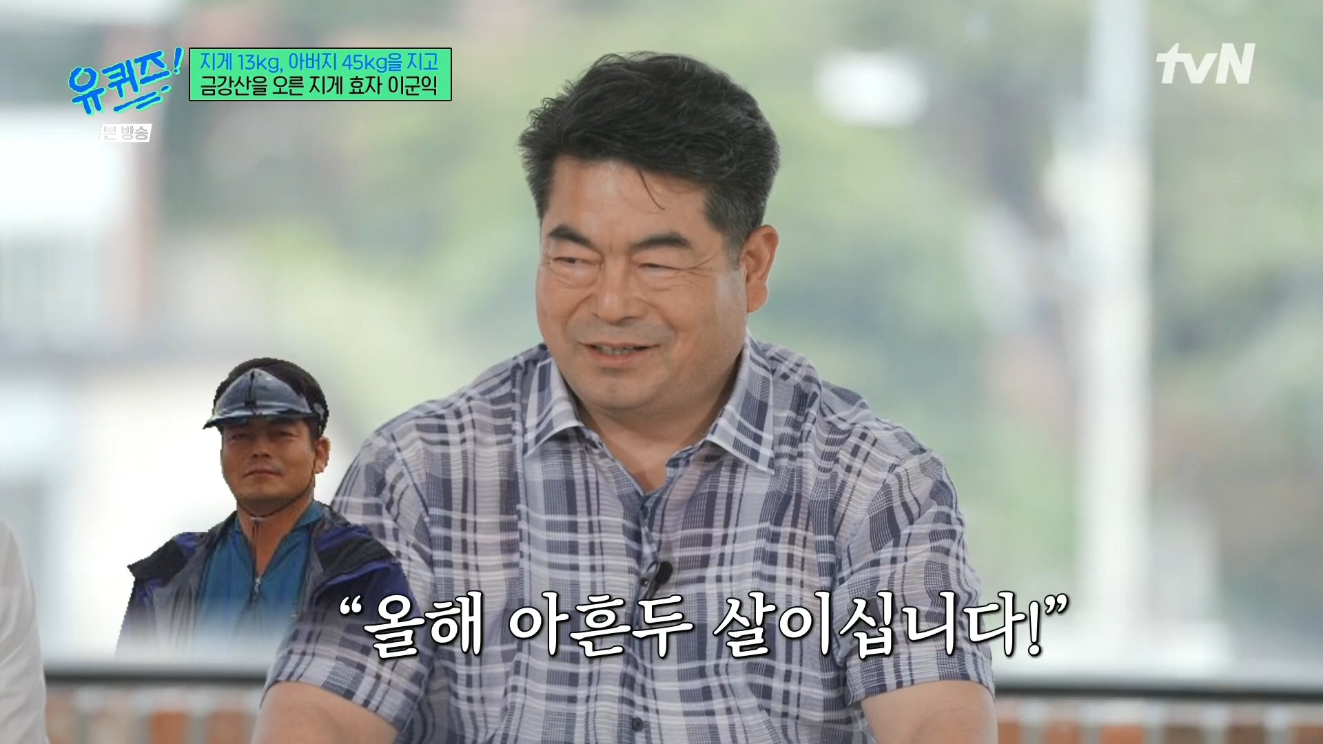 [유퀴즈] 전래동화 같은 부자의 금강산 관광 일화.jpg | 인스티즈