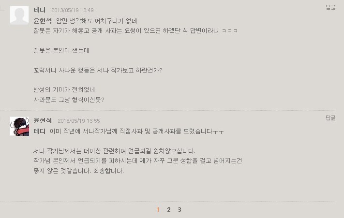 좋아했는데 논란 혹은 사고쳐서 멘탈이 몹시 의심스러워진 웹툰작가들 | 인스티즈