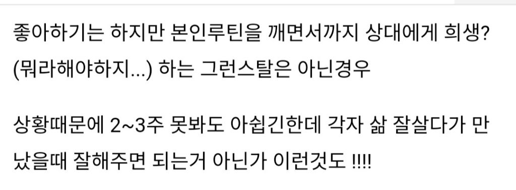 너넨 본인 삶, 루틴이 중요한 사람 연애상대로 어때? | 인스티즈