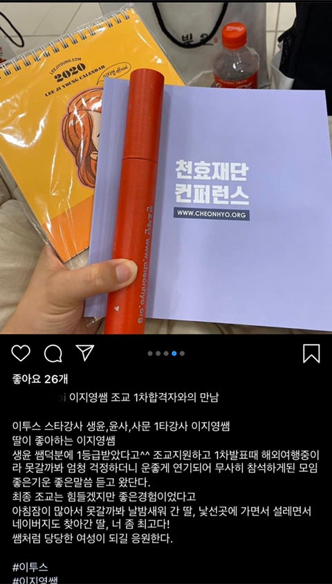 이지영쌤 따라서 사이비 강연간 학생들(재재업) | 인스티즈