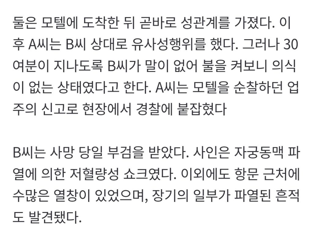 여성 몸 속에 팔을 넣어 유사 성행위로 피해자가 사망했지만 술 취해서 몰랐다며 징역 4년 줬던 사건 | 인스티즈