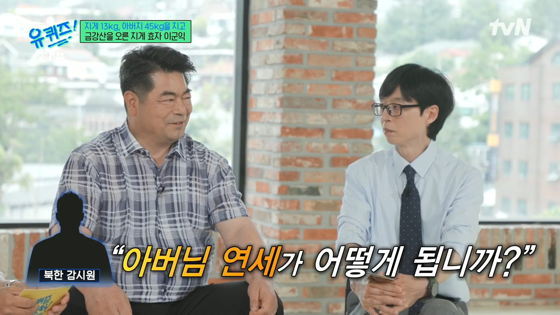 [유퀴즈] 전래동화 같은 부자의 금강산 관광 일화.jpg | 인스티즈