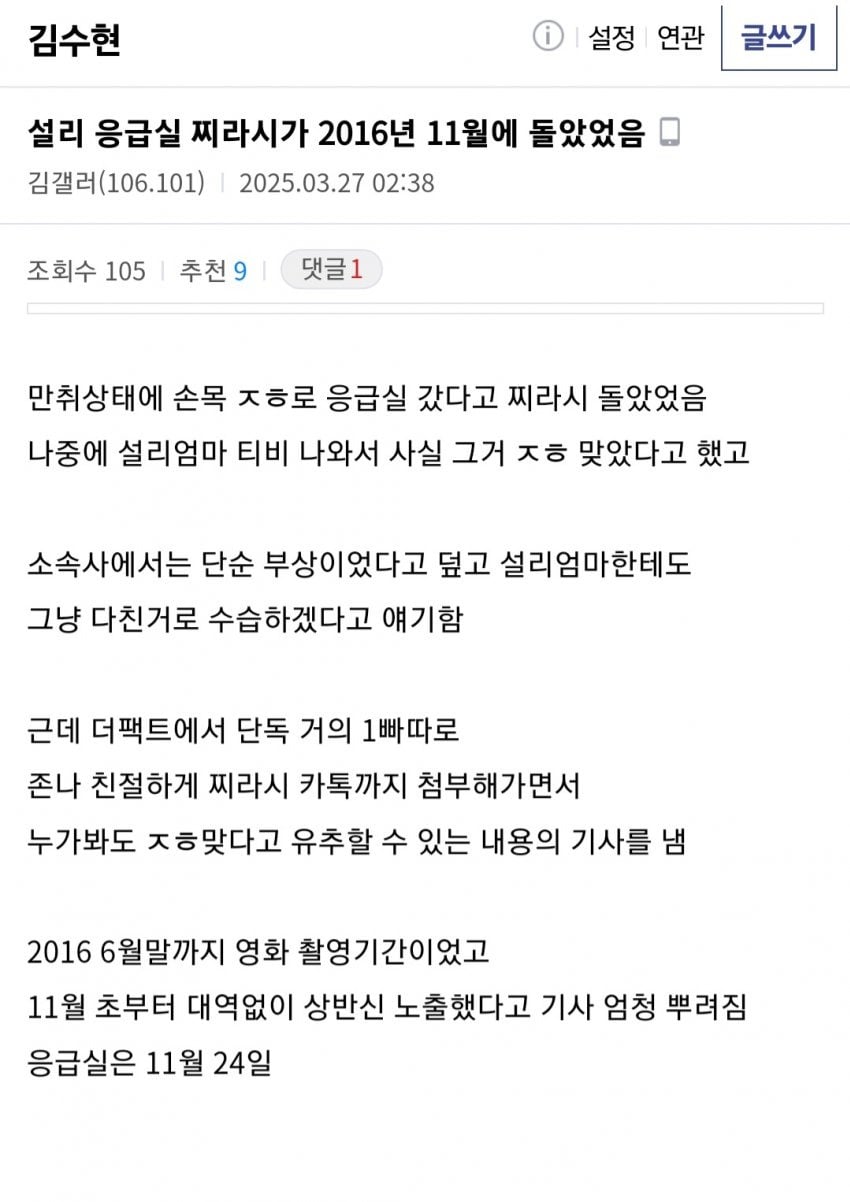 설리 리얼찍고 첫 ㅈㅅ시도 했대.. | 인스티즈