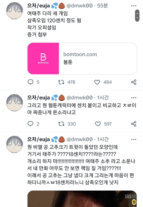 자기 작품에 루머가 돌아서 충격받은 벨툰 작가 | 인스티즈