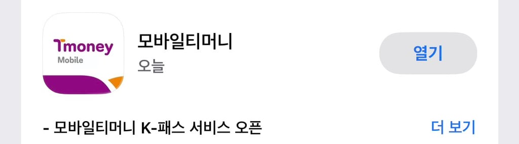 애플페이 k패스 서비스 오픈(티머니카드 발급필수) | 인스티즈