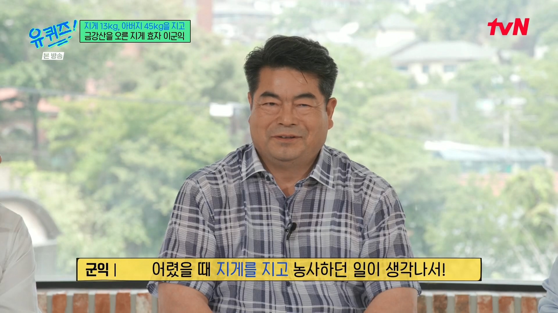 [유퀴즈] 전래동화 같은 부자의 금강산 관광 일화.jpg | 인스티즈