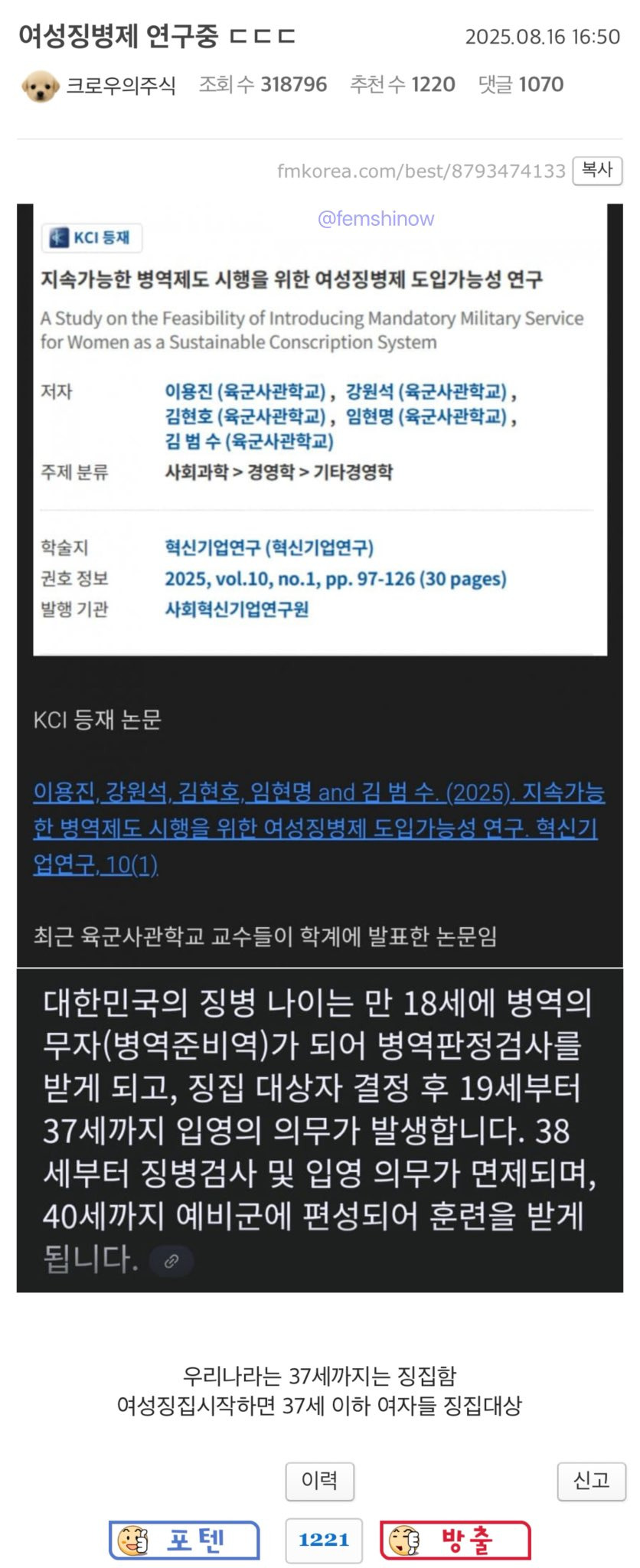 여성징병제 연구중 | 인스티즈