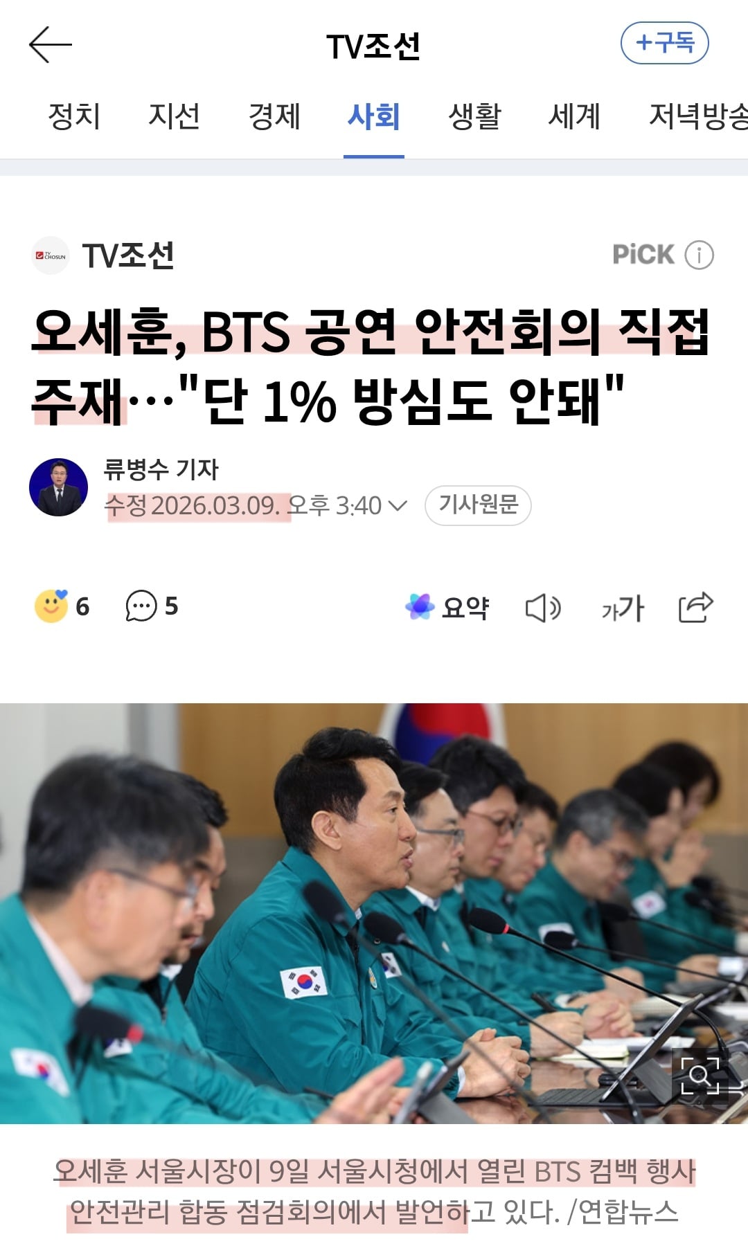 오세훈 "BTS 공연 준비 거의 마무리…화장실 2551개 확보” | 인스티즈