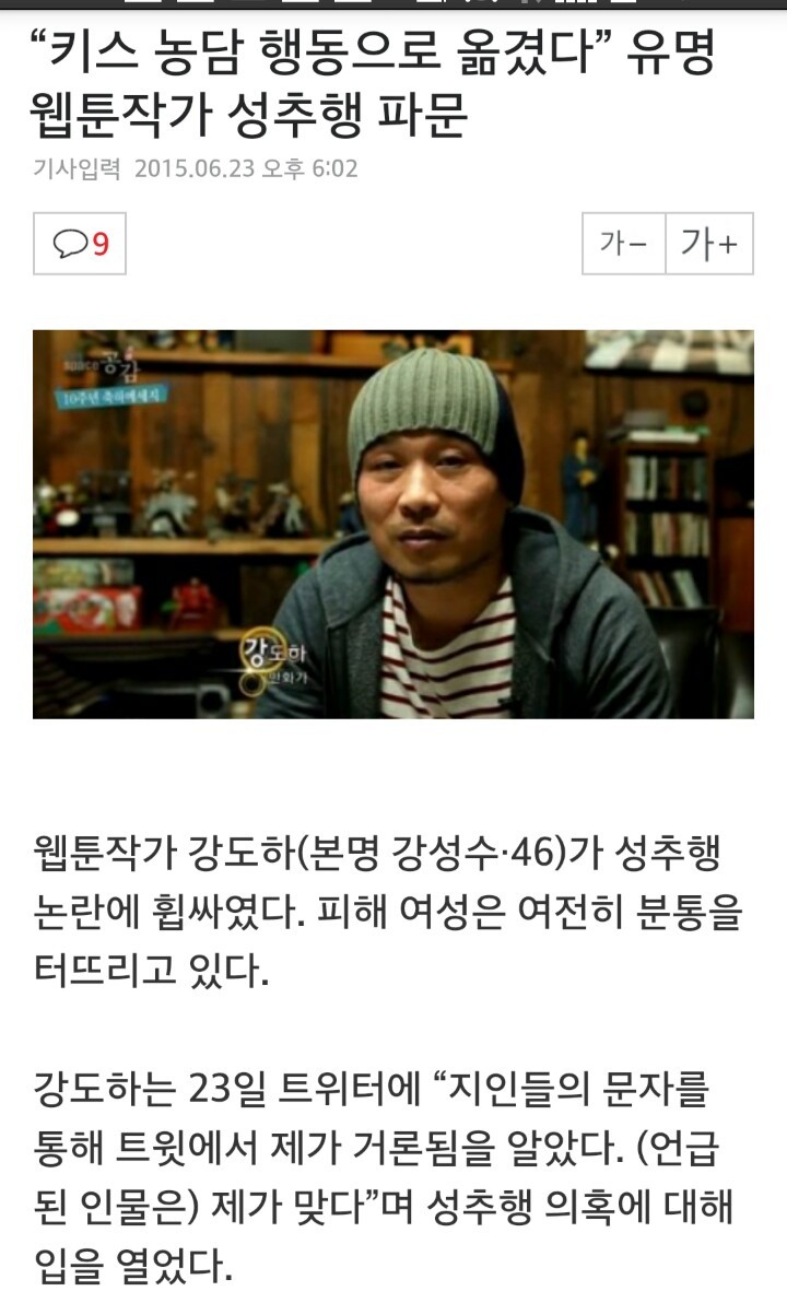 좋아했는데 논란 혹은 사고쳐서 멘탈이 몹시 의심스러워진 웹툰작가들 | 인스티즈