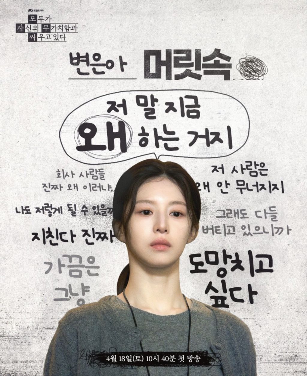 박해영 작가 모자무싸 고윤정 vs 최원영 스틸 | 인스티즈