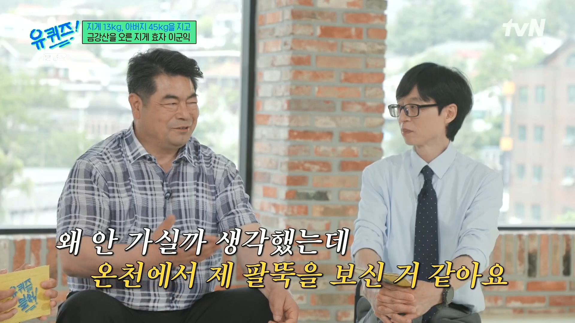 [유퀴즈] 전래동화 같은 부자의 금강산 관광 일화.jpg | 인스티즈