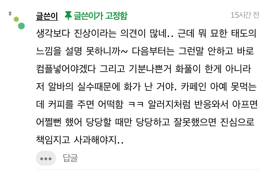 카페 알바가 죄송하다고 했는데 진심이 안느껴진다고 다시하라 한 거 진상이야? | 인스티즈