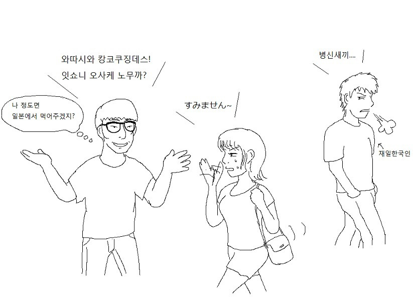 일본에서 헌팅하는 한국인...... | 인스티즈