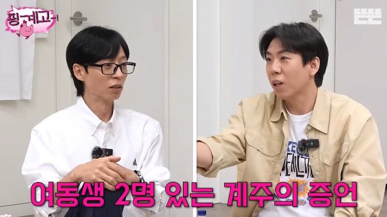 [핑계고] 김우빈 : 가족 여행 가면 저는 여동생이랑 방 쓰고.jpg | 인스티즈