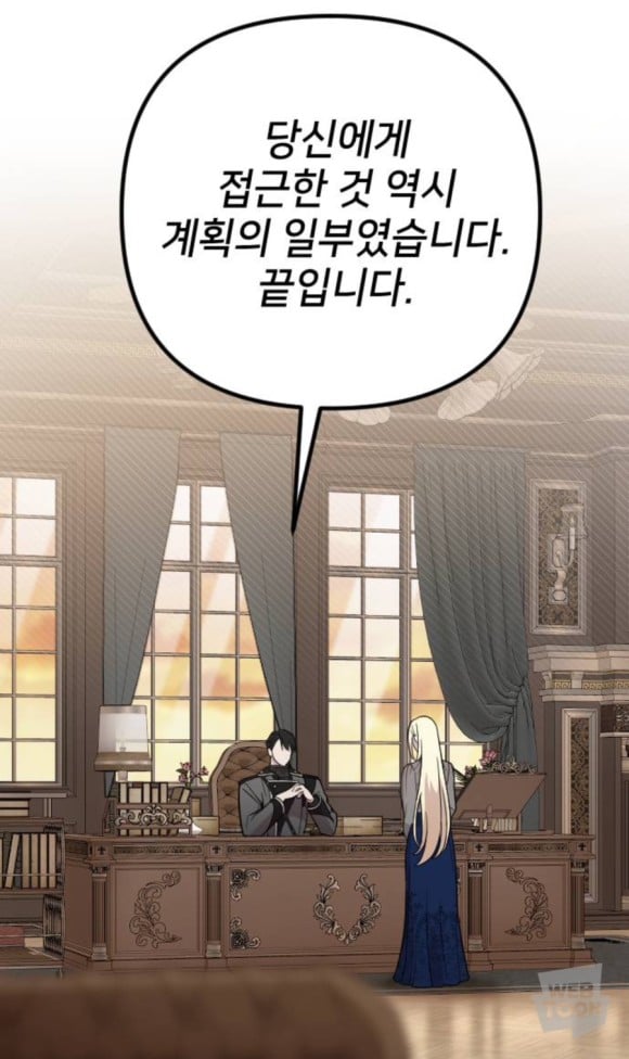 원수의 딸을 사랑하는 척하느라 힘들었겠어요 (혐관 로판 추천) | 인스티즈