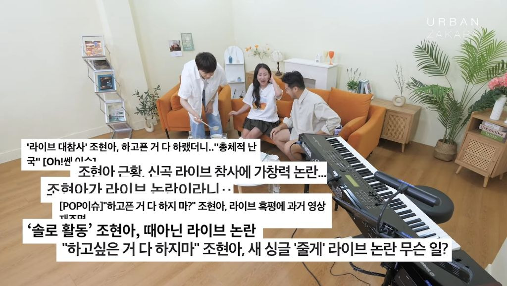 조현아 "줄게" 영상 댓글 읽는 어반자카파 | 인스티즈