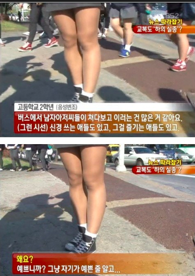 뉴스라고 하기엔 너무 이상한 각도로 촬영/인터뷰한 여자아이들의 짧은 교복치마 뉴스컷 | 인스티즈
