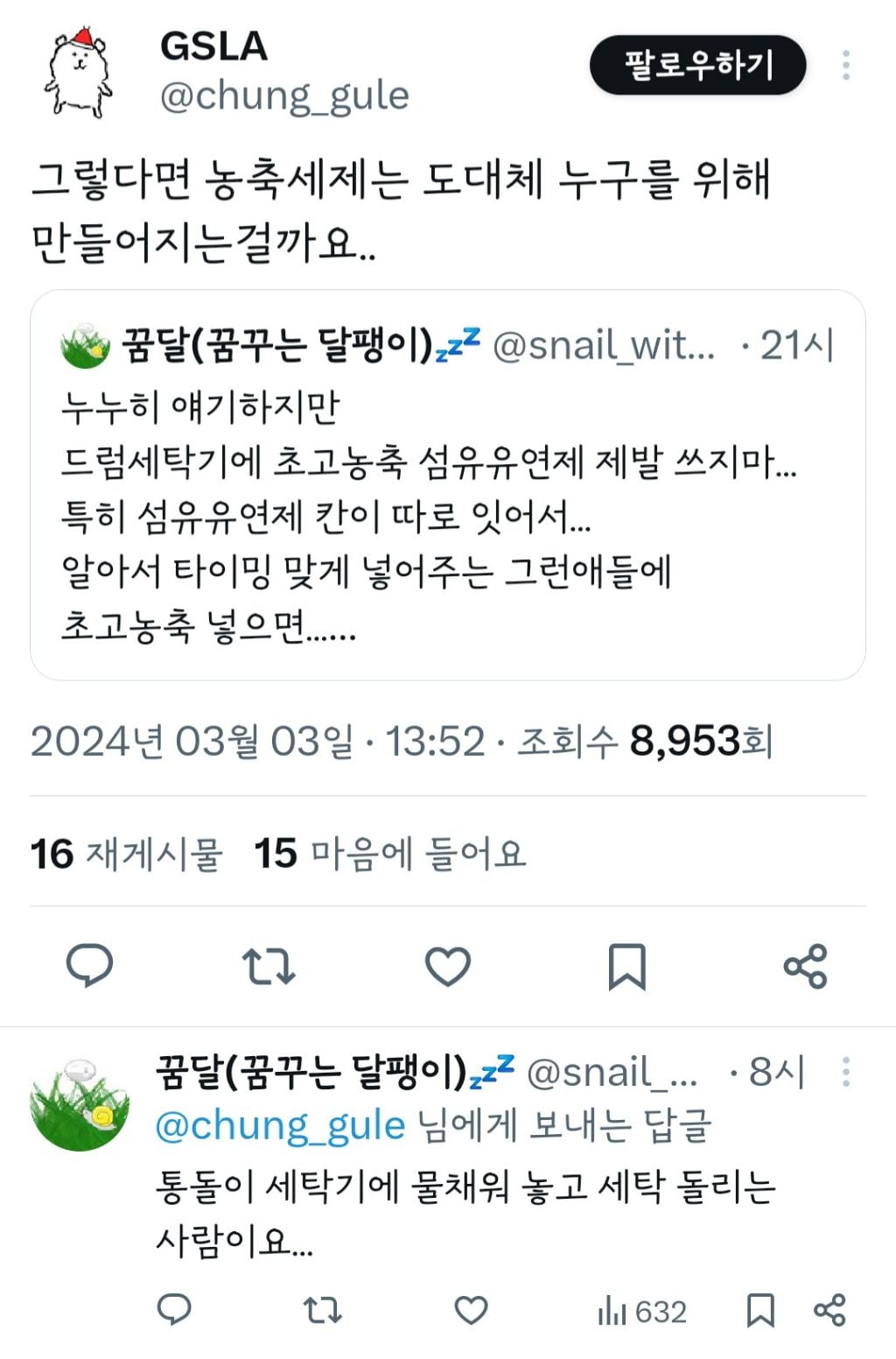 누누히 얘기하지만 드럼세탁기에 초고농축 섬유유연제 제발 쓰지 마... | 인스티즈
