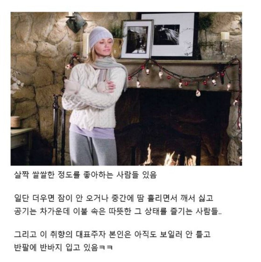 매니아가 많은 방 온도 취향 | 인스티즈