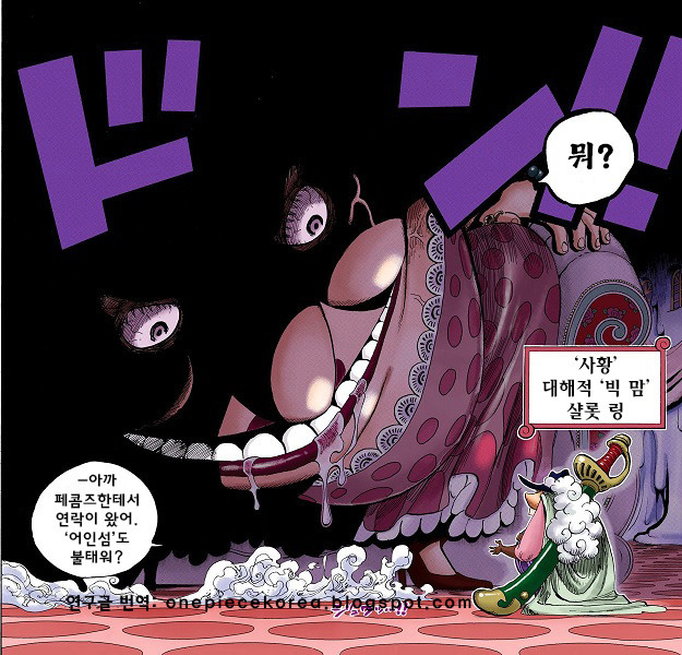 원피스 이상한 나라의 엘리스:빅맘의 다과회[번역] | 인스티즈