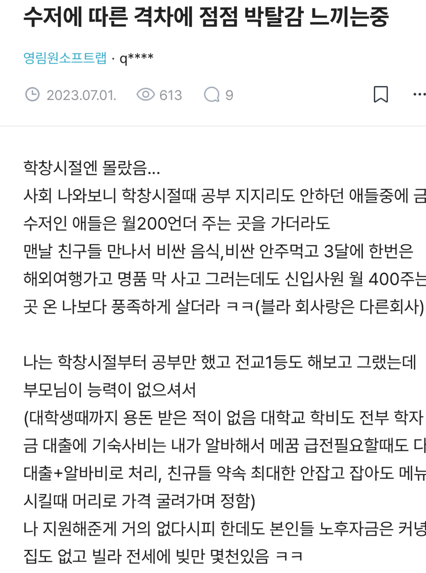 블라인드) 수저에 따른 격차에 점점 박탈감 느끼는중 | 인스티즈