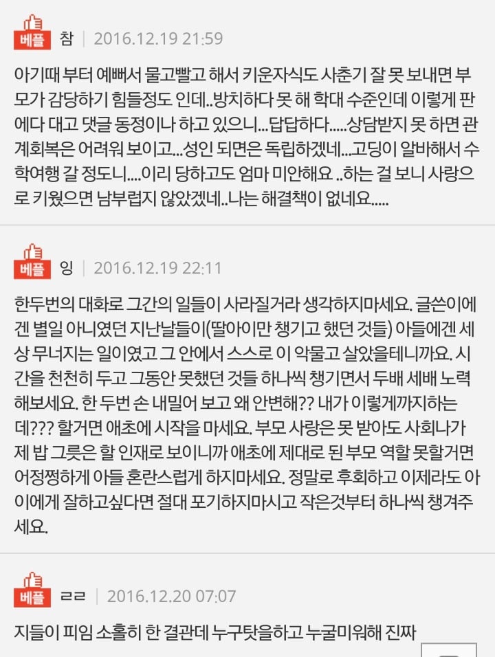 대화를 거부하는 아들때문에 힘들다는 엄마 | 인스티즈