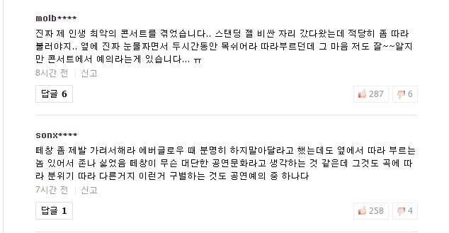 떼창 민족의 불편한 진실.jpg | 인스티즈