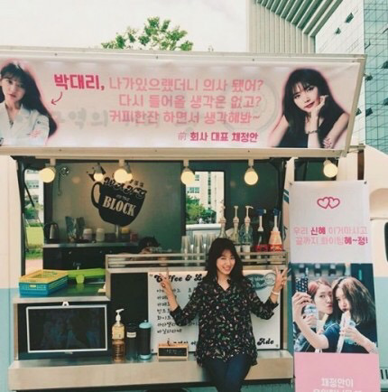 배우들이 연예인들에게 보낸 커피차와 문구 | 인스티즈