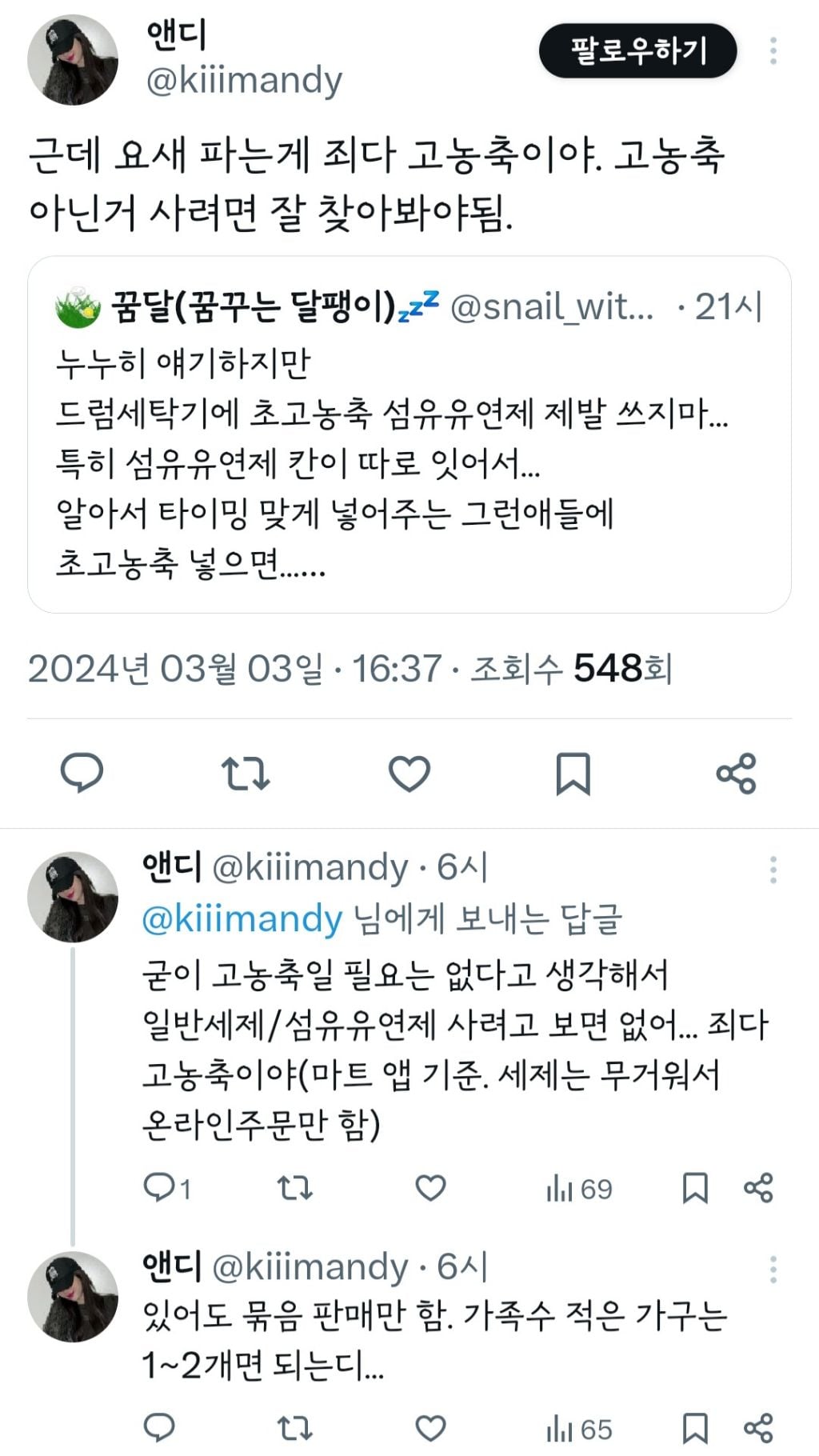 누누히 얘기하지만 드럼세탁기에 초고농축 섬유유연제 제발 쓰지 마... | 인스티즈