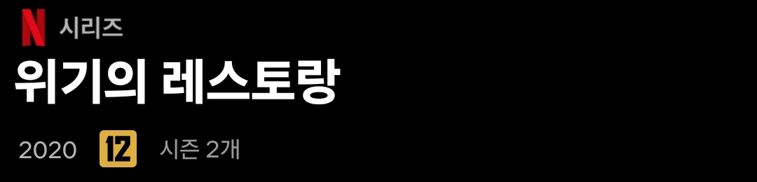 집 정리&리모델링 예능 추천 (넷플릭스 위주) | 인스티즈