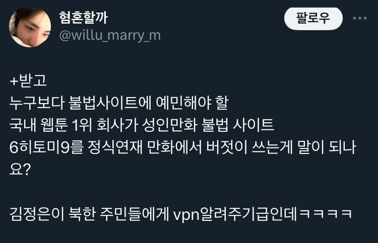^네이버 웹툰^ 끝도없는 파묘 (new 조롱) | 인스티즈