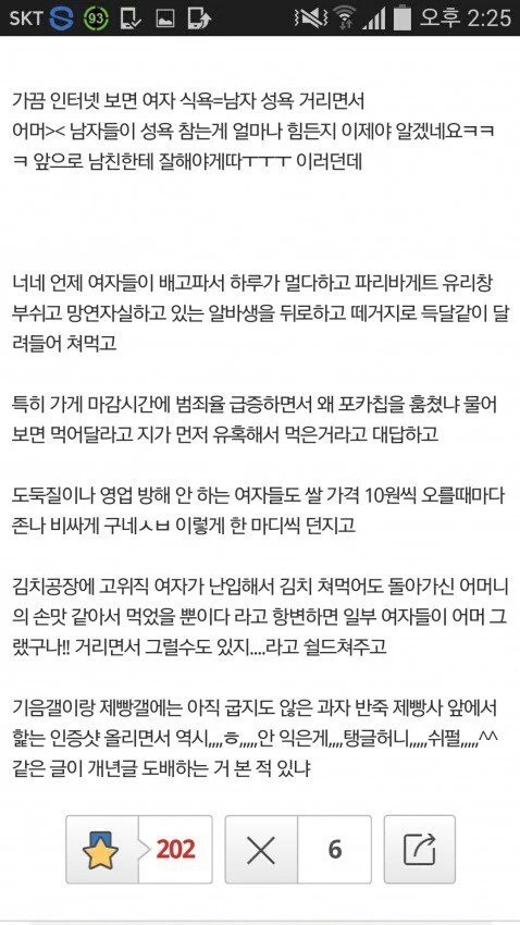 남자 성욕=여자 식욕..? 남자들은 얼마나 힘들까ㅠ | 인스티즈