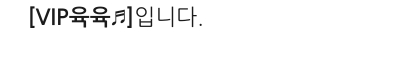 정말 꾸준히 기부하는 육육걸즈 대표 | 인스티즈