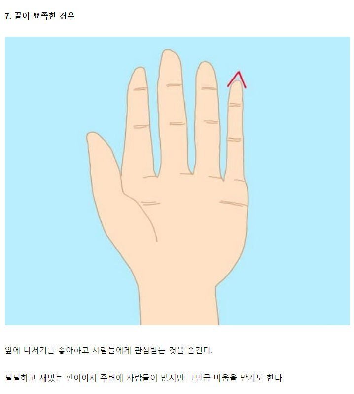 새끼손가락 생김새로보는 성격유형 | 인스티즈