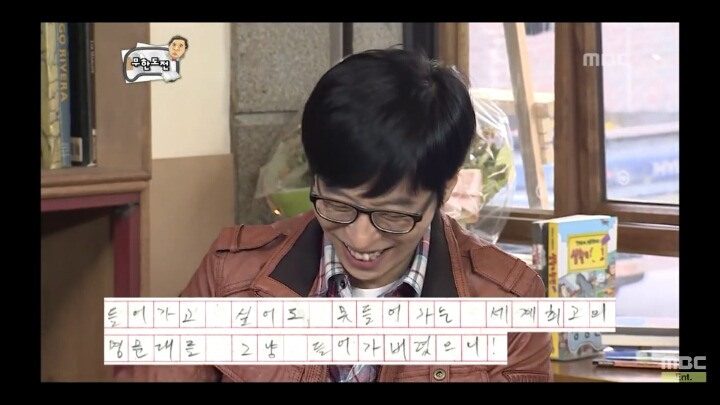 [무한도전] 하하의 독후감 (feat.얼마나 좋았을까?) | 인스티즈